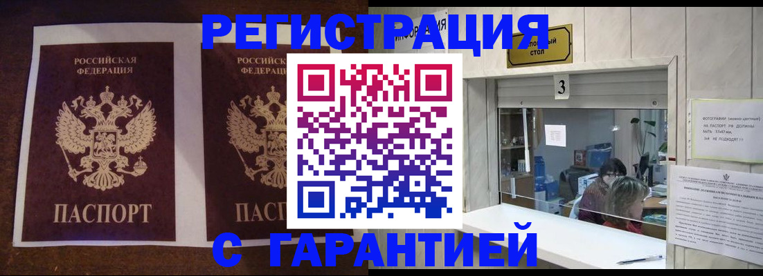 прописка 2025 в Астрахани