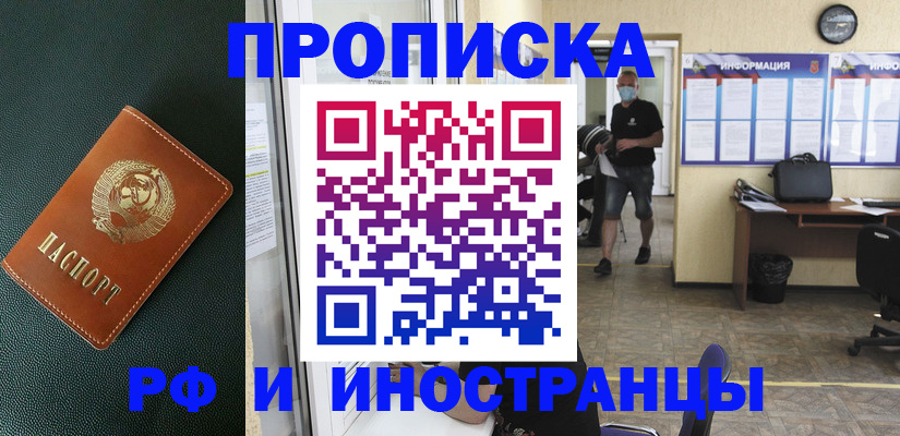 временная регистрация надежно в Астрахани