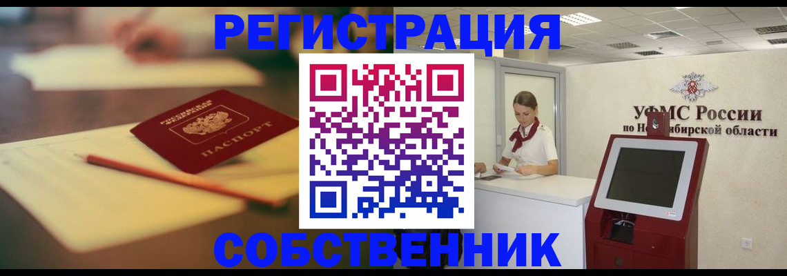 временная регистрация собственник в Астрахани