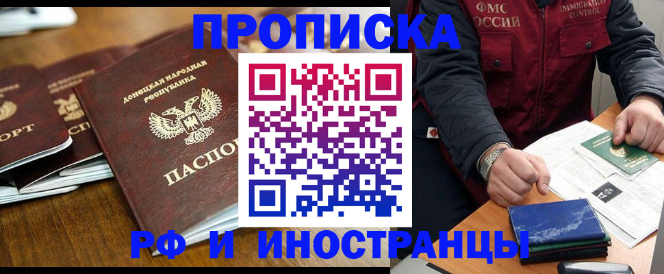 временная регистрация поиск в Астрахани