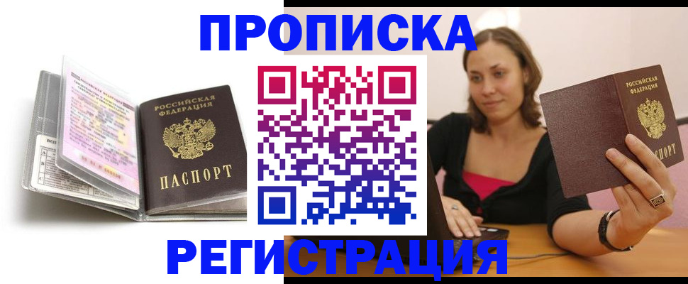 временная регистрация госуслуги в Астрахани
