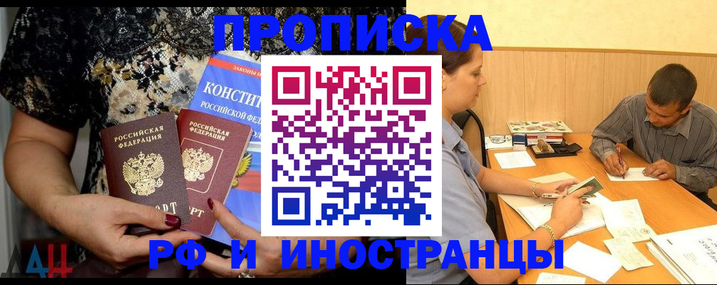 прописка поиск в Астрахани