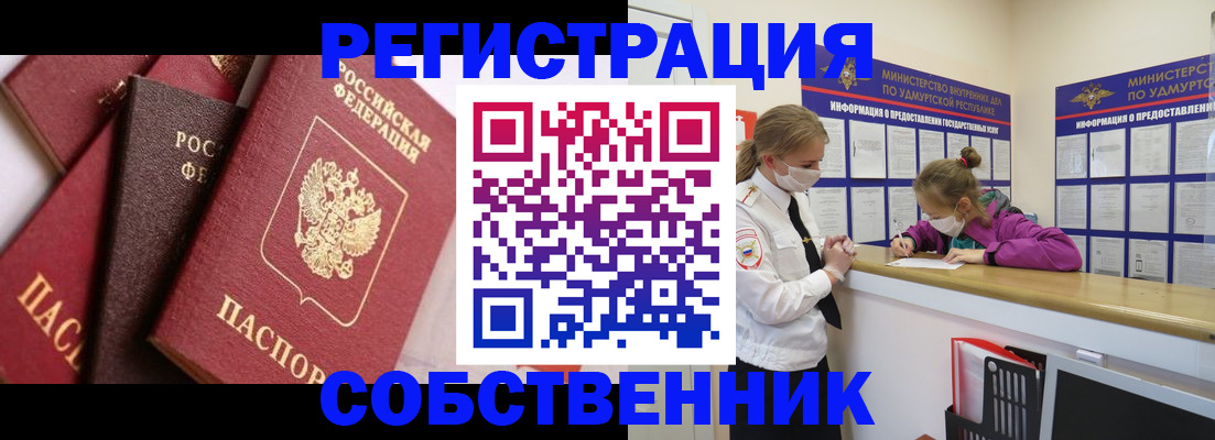 прописка 2025 в Астрахани